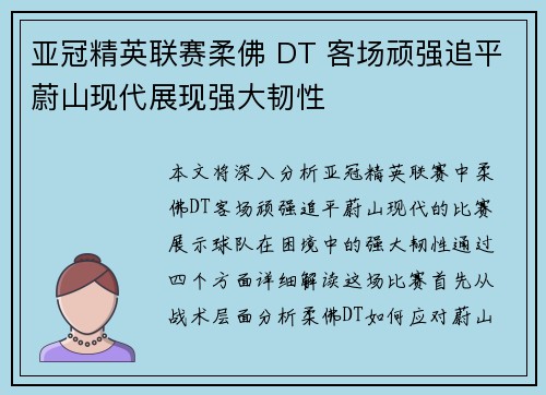 亚冠精英联赛柔佛 DT 客场顽强追平蔚山现代展现强大韧性